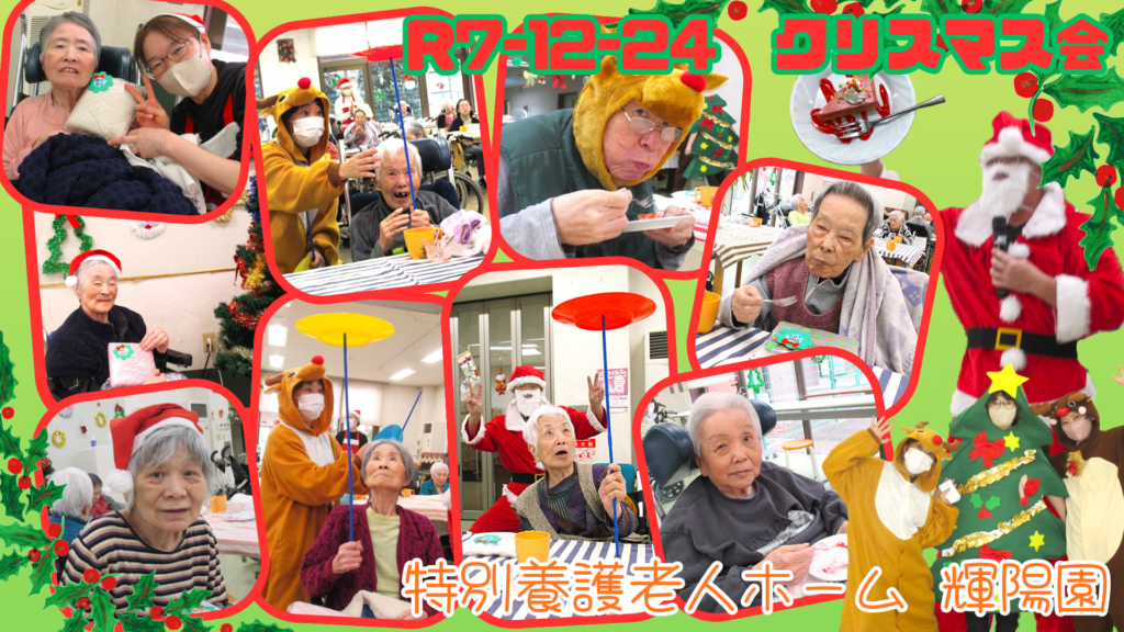グループホーム輝陽園