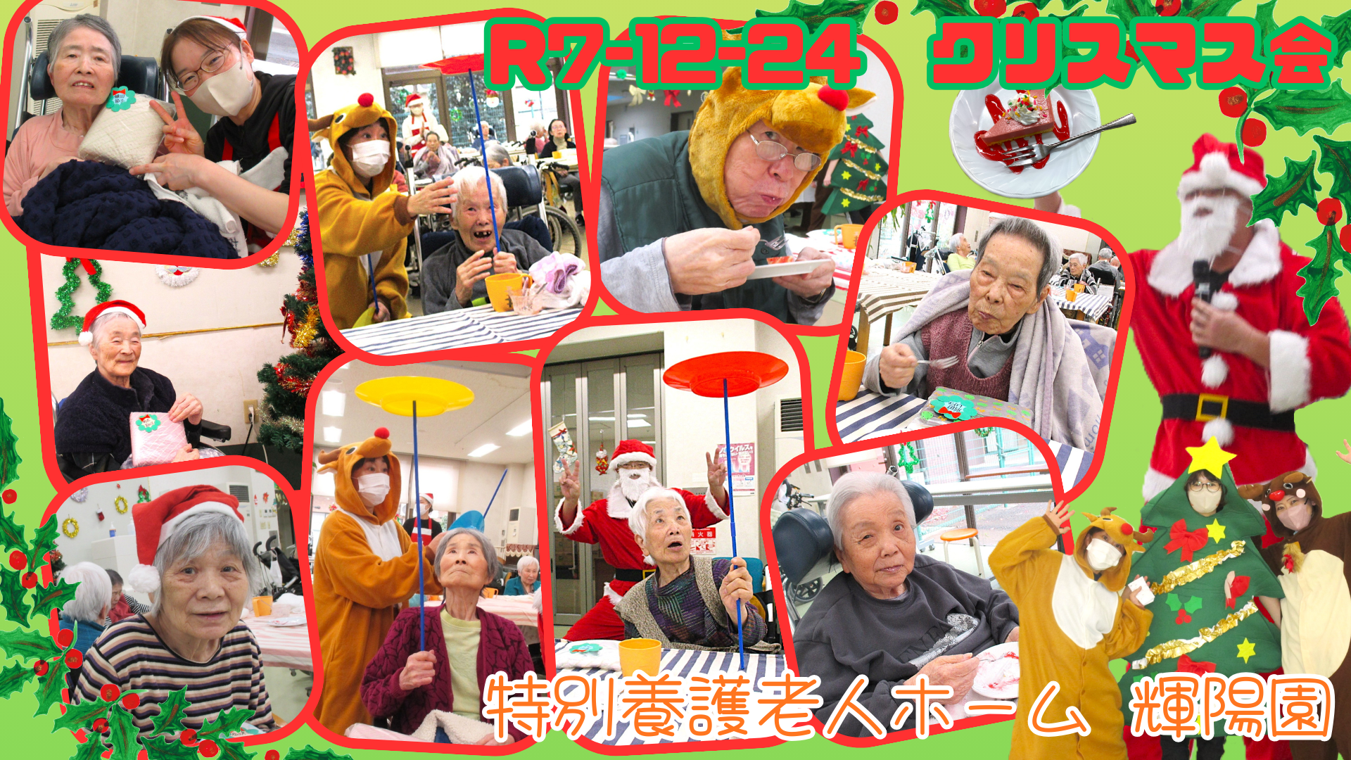 グループホーム輝陽園