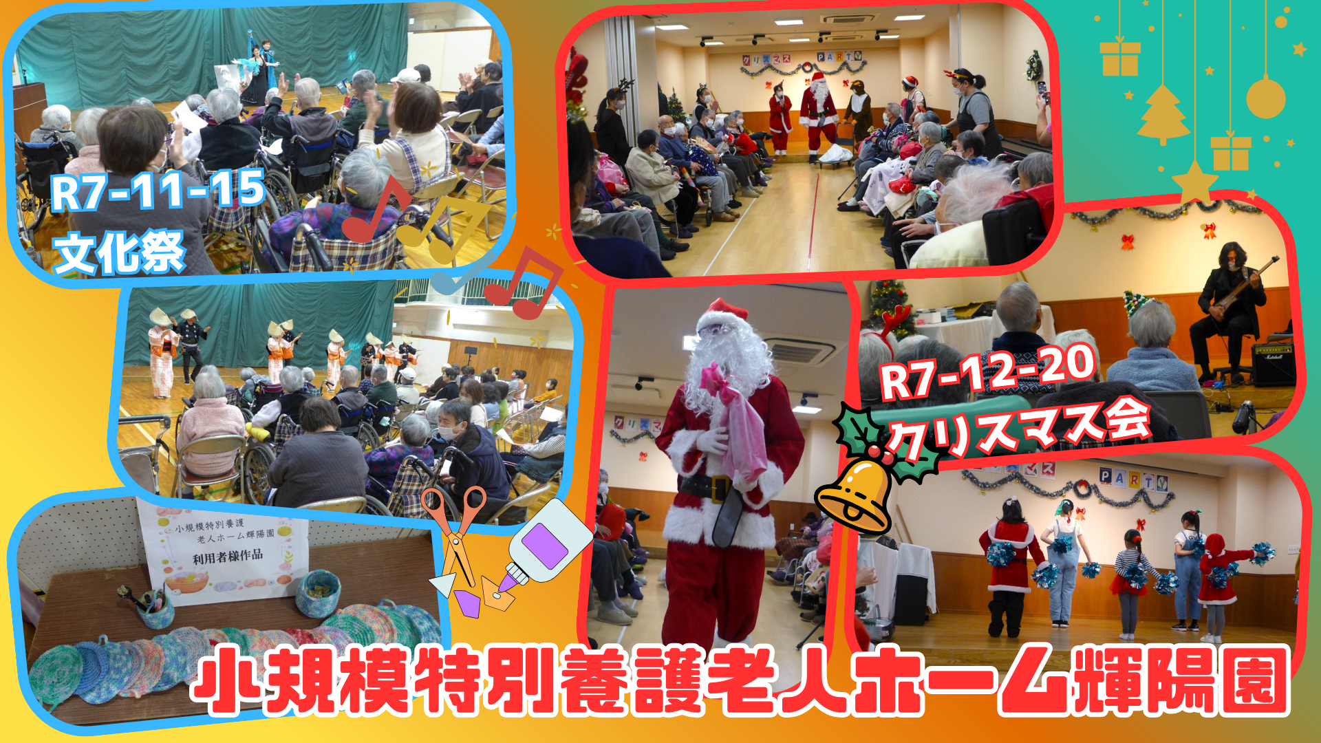 グループホーム輝陽園
