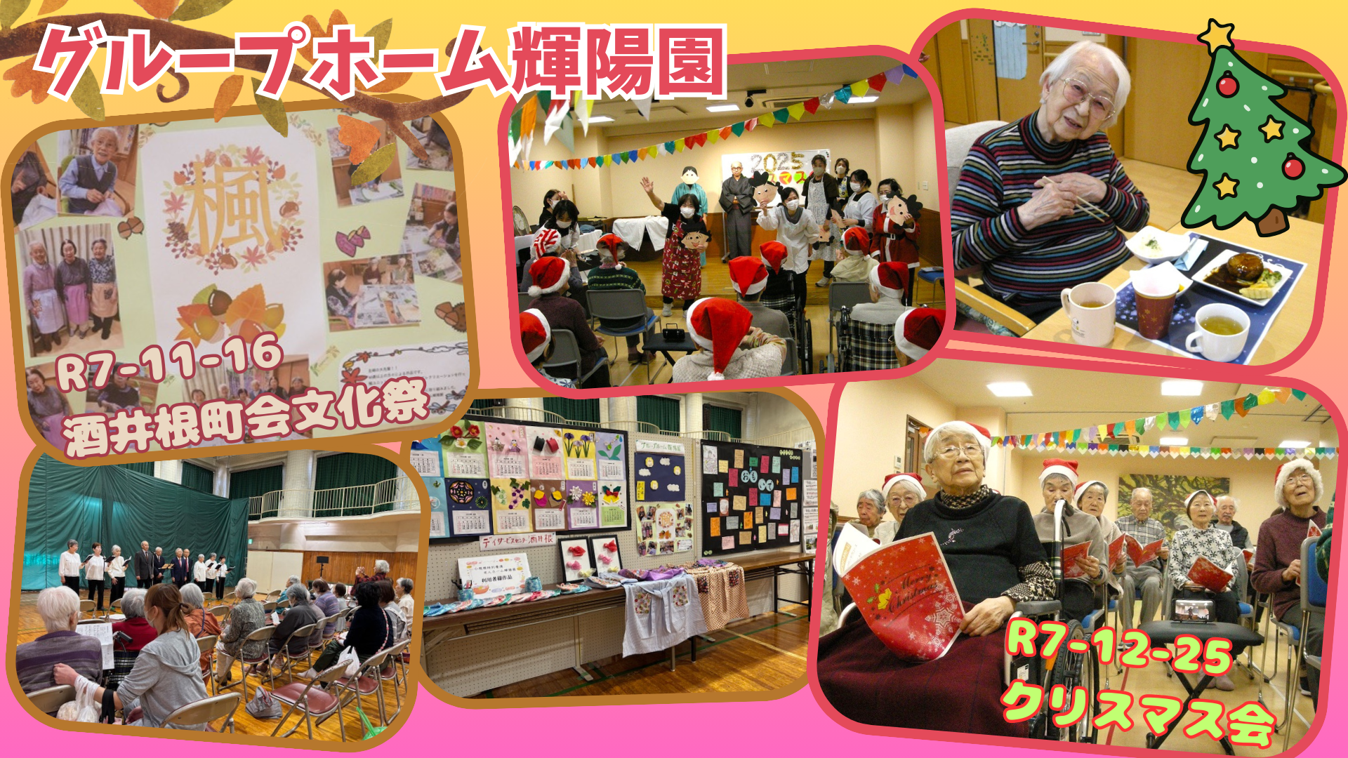 小規模特別養護老人ホーム輝陽園