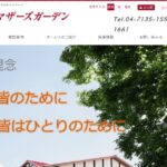 グループホームマザーズガーデン｜柏市千葉県柏市布施1106-5の介護付き有料老人ホームの写真