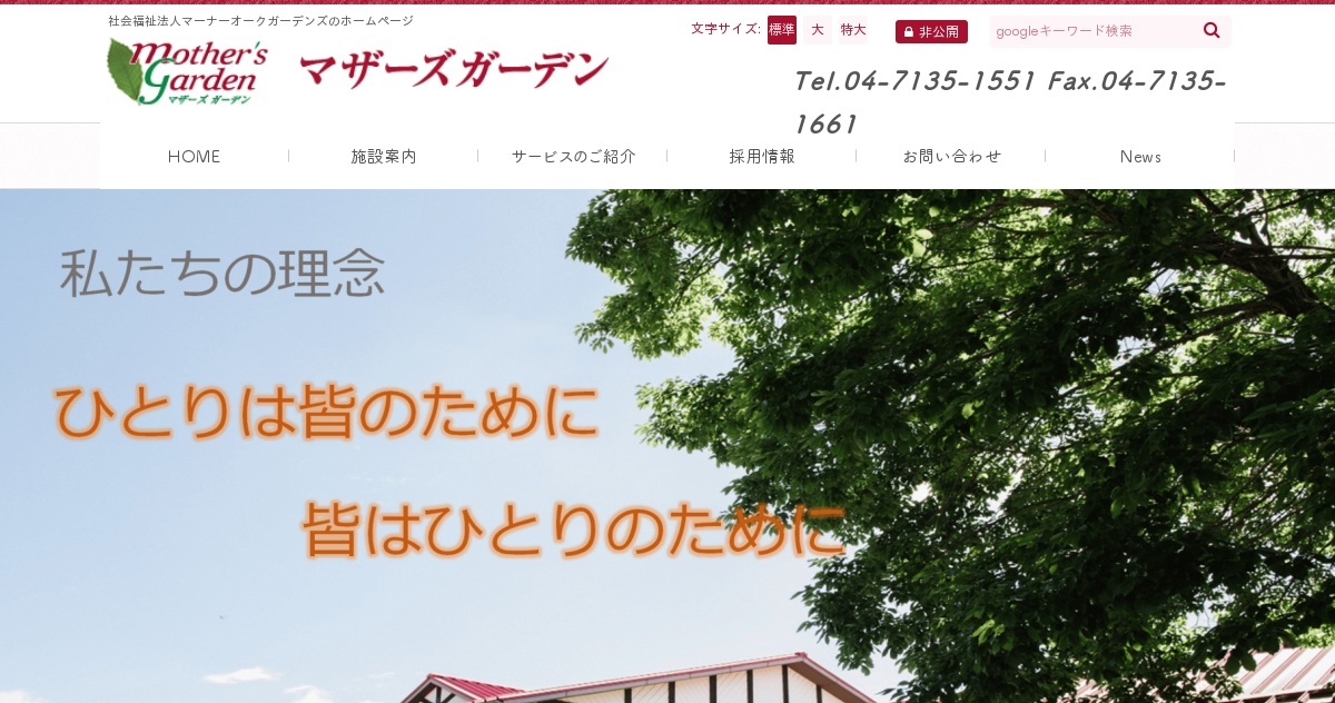 グループホームマザーズガーデン