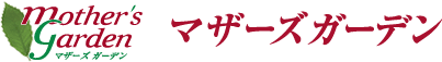 グループホームマザーズガーデン
