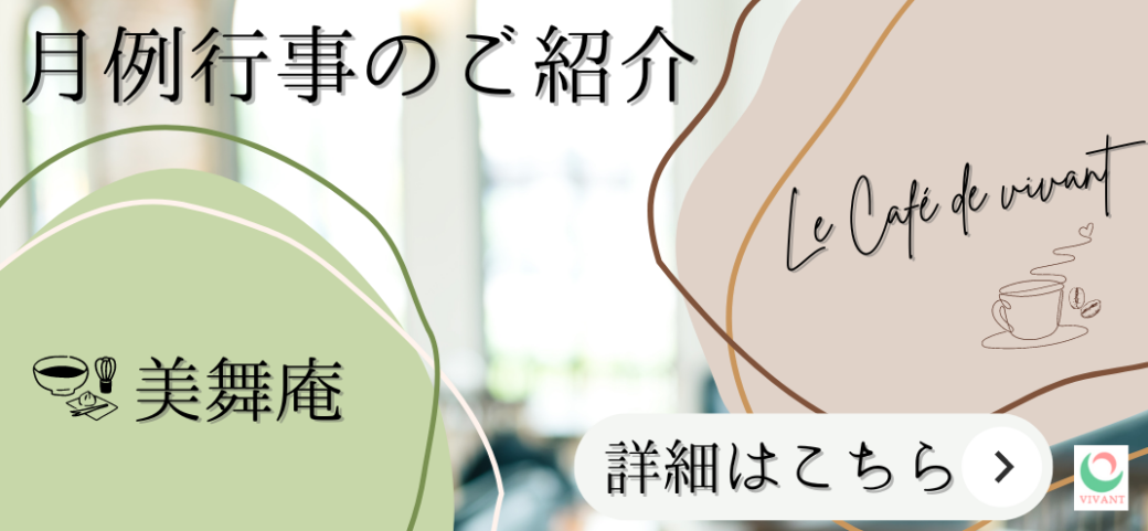 特別養護老人ホーム新柏ヴィヴァンホーム