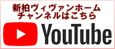 特別養護老人ホーム新柏ヴィヴァンホーム