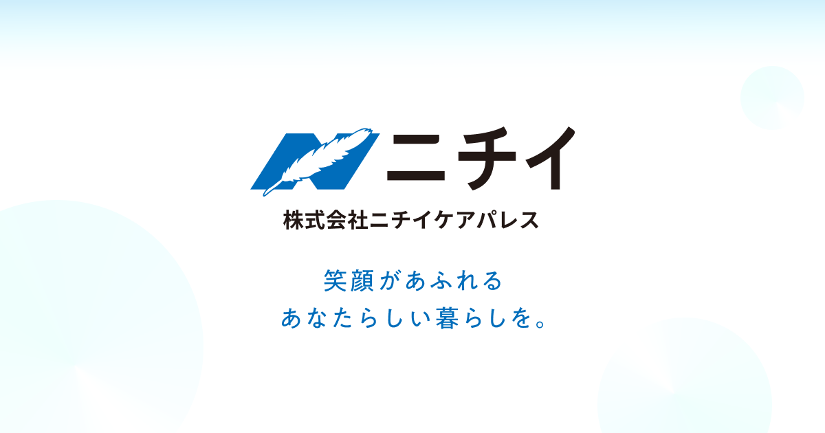 ニチイホーム柏の葉