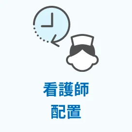 ニチイホーム柏の葉