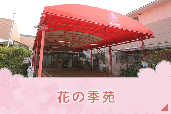 特別養護老人ホーム桜ヶ丘