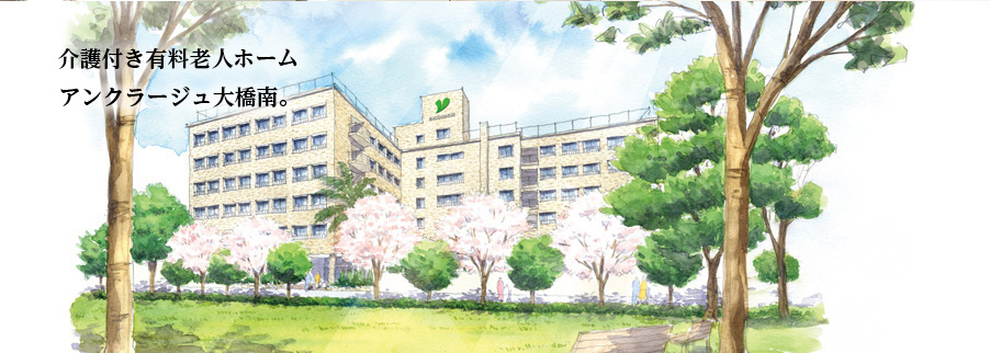 グループひまわり館