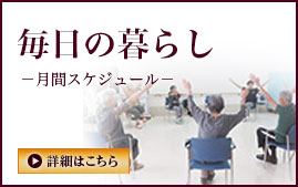 グループひまわり館
