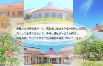 認知症高齢者グループホームどんぐりの森