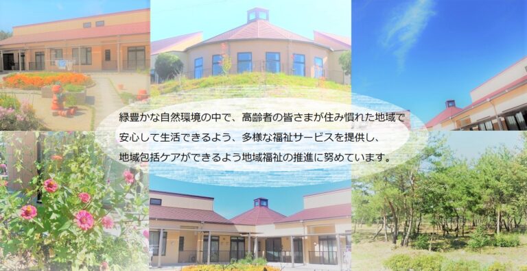 認知症高齢者グループホームどんぐりの森