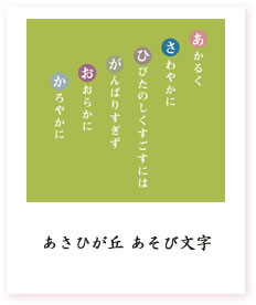 特別養護老人ホーム　しょうなあさひが丘