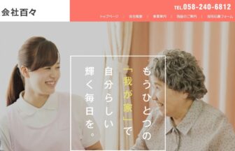 グループホーム百々春日井