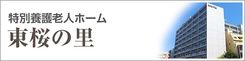 グループホームさくらいふ六軒屋