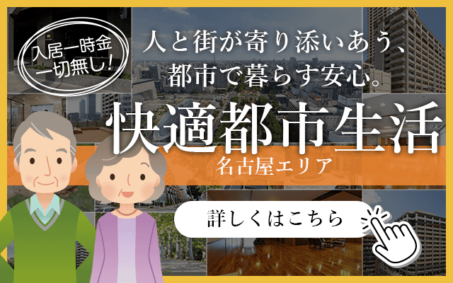 グループホーム 第二グレイスフル春日井