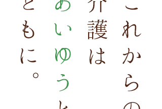 グループホームあいゆう