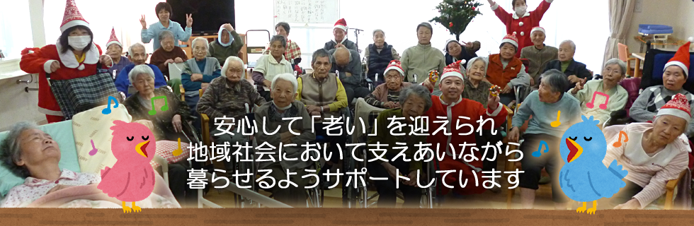 ほのぼのホーム西尾