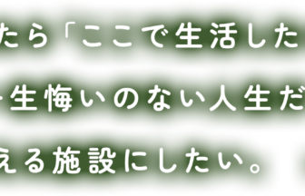 ベティさんの家　高蔵寺