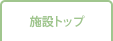 ウエルガーデンエミナース春日部
