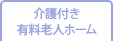ウエルガーデンエミナース春日部