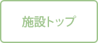 ウエルガーデンエミナース春日部