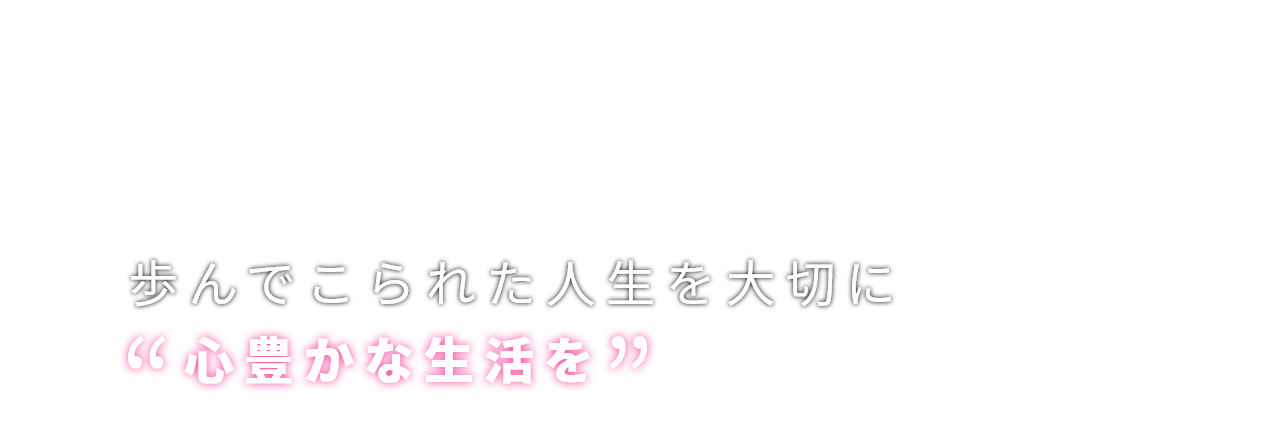 特別養護老人ホーム　あすなろの郷
