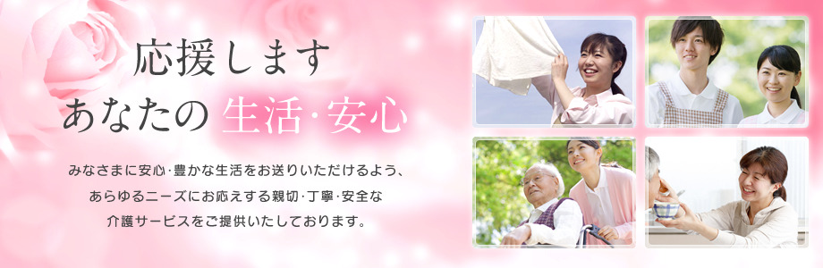 グループホーム　ふれあいの家