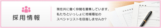 グループホーム　ふれあいの家