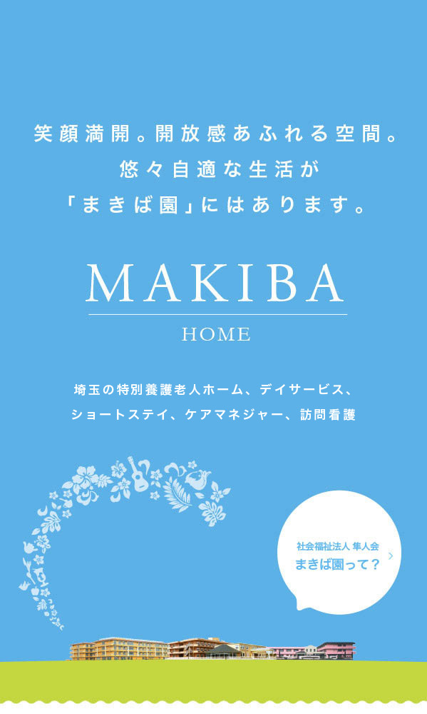武里まきば園