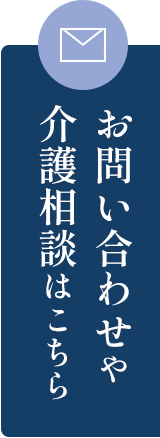 愛の家グループホーム　春日部豊春