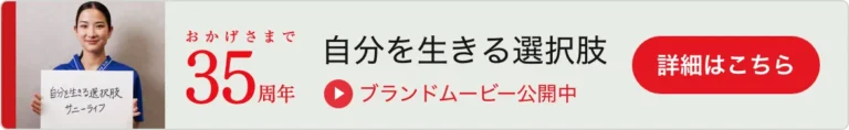 有料老人ホーム サニーライフ春日部