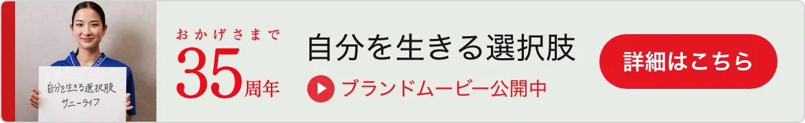 有料老人ホーム　サニーライフ春日部