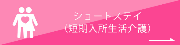 認知症グループホーム　プルミエールひたち野