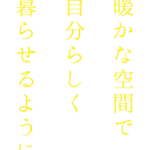 特別養護老人ホームグッドライフ粕屋｜粕屋町戸原東２丁目11-12グッドライフ粕屋の介護付き有料老人ホームの写真