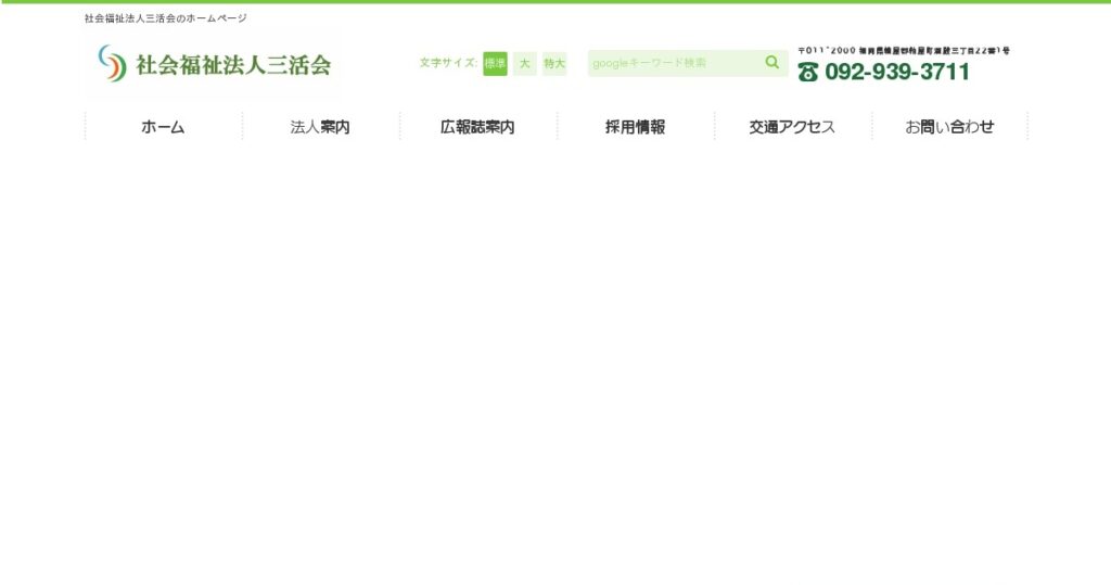 特別養護老人ホーム緑の里