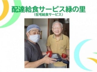 特別養護老人ホーム緑の里