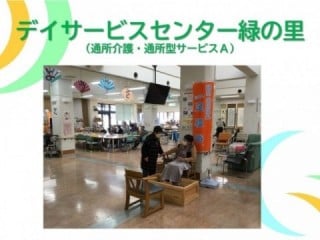 特別養護老人ホーム緑の里