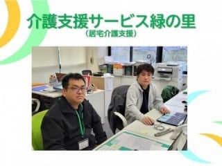 特別養護老人ホーム緑の里