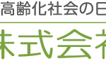 グループホーム愛和ハート＆ハートかつしか｜葛飾区細田１－１８－１３の介護付き有料老人ホームの写真