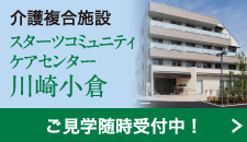 グループホームきらら高砂