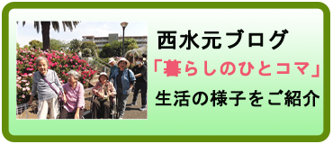 グループホームみやびの里亀有