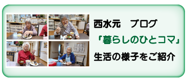 グループホームみやびの里亀有