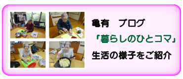 グループホームみやびの里亀有
