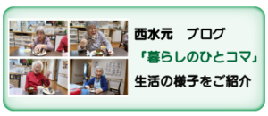グループホームみやびの里亀有