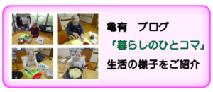 グループホームみやびの里亀有