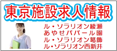 ル・ソラリオン葛飾