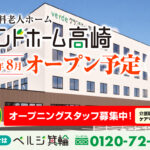 ベルジ武尊｜川場村群馬県利根郡川場村生品1221の介護付き有料老人ホームの写真