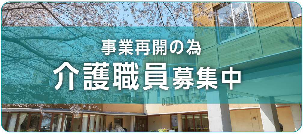 グループホーム園