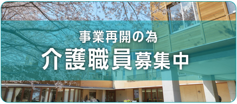グループホーム園